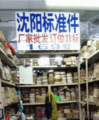 沈阳商家|商家查询|找装饰建材 - 容易购